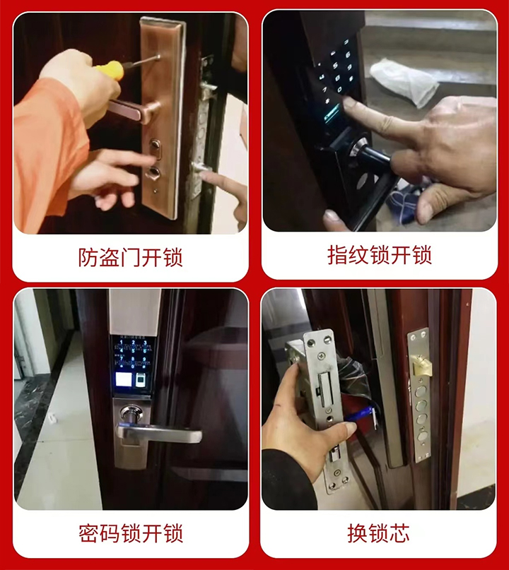指纹锁开锁 指纹锁开锁